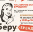 В Мурманске состоится конференция по франчайзингу «Беру бренд» - Город Мончегорск