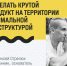 Мончегорцам расскажут, как создать качественный турпродукт - Город Мончегорск
