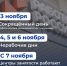 В связи с празднованием 4 ноября Дня народного единства, изменяется график работы Мончегорского кадрового центра - Город Мончегорск