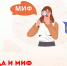 «Правда и миф» разберем ошибочные суждения по теме: «Испытательный срок при приеме на работу» - Город Мончегорск