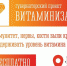 Витаминизация Мурманской области - Город Мончегорск