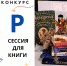 Приглашаем принять участие в конкурсе - Город Мончегорск