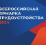 Осталось всего 4 дня до старта первого этапа Всероссийской ярмарки трудоустройства «Работа России. Время возможностей», которая пройдет в эту пятницу, 12 апреля - Город Мончегорск