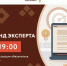 Уже на этой неделе, 29 мая (среда), не пропустите бесплатный вебинар «Личный бренд эксперта» - Город Мончегорск
