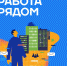 Более 6 тысяч юных северян трудоустроились благодаря проекту «Работа рядом» - Город Мончегорск