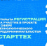Молодых предпринимателей региона приглашают принять участие в проекте «СтартТех» - Город Мончегорск