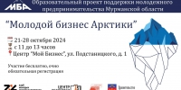 Молодежь Кольского Заполярья приглашают принять участие в образовательном бизнес-проекте - Город Мончегорск