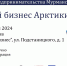 С 21 по 28 октября в Мурманске пройдёт образовательный проект «Молодой бизнес Арктики» - Город Мончегорск