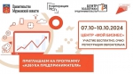 С 7 по 10 октября мы проведем 4-дневную бесплатную программу «Азбука предпринимателя»