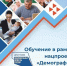 Пройдите бесплатное обучение в рамках национального проекта "Демография" - Город Мончегорск