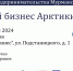 С 21 по 28 октября в Мурманске пройдёт образовательный проект «Молодой бизнес Арктики» - Город Мончегорск