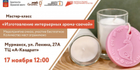 Северян приглашают принять участие в цикле мастер-классов «Из хобби в бизнес» - Город Мончегорск