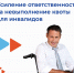 Мончегорский кадровый центр напоминает об усиление ответственности за невыполнение квоты для инвалидов - Город Мончегорск