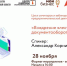 Предпринимателей Мурманской области приглашают принять участие в вебинаре «Внедрение электронного документооборота» - Город Мончегорск