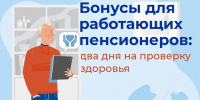 Забота о здоровье своих сотрудников – важнейшая составляющая успеха каждого ответственного работодателя. А чем сотрудник старше, тем чаще и тщательнее ему нужно проверять здоровье. - Город Мончегорск