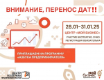 Внимание, перенос дат обучающей программы!