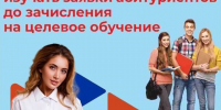 Компании РФ смогут изучать заявки абитуриентов до зачисления на целевое обучение - Город Мончегорск