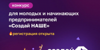 Конкурс для молодых предпринимателей - Город Мончегорск