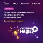 Молодых предпринимателей приглашаем к участию