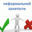 Неофициальное трудоустройство и его последствия - Город Мончегорск