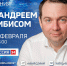 В эту субботу губернатор Андрей Чибис проведёт прямую линию - Город Мончегорск