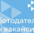 Работодателям - о вакансиях - Город Мончегорск
