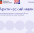 «Арктический маяк» – реферальная программа, которая объединяет тех, кто уже живёт в Мурманской области, с теми, кто только планирует сюда переехать - Город Мончегорск