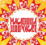 Мончегорцев приглашают встретить Масленицу в Городском парке им.Бровцева - Город Мончегорск