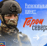 Открыта регистрация на программу «Герои Севера»! - Город Мончегорск