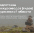 В Апатитском филиале МАУ стартует программа повышения квалификации для гидов-экскурсоводов - Город Мончегорск