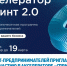 ИТ-предпринимателей приглашают к участию в акселераторе «Спринт 2.0.» - Город Мончегорск