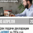 Стартовала Декларационная кампания 2025 года. До 30 апреля нужно подать 3-НДФЛ по доходам за прошлый год - Город Мончегорск