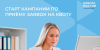 Целевое обучение. Старт кампании по приёму заявок на квоту - Город Мончегорск