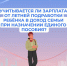 Летний заработок ребенка не повлияет на назначение единого пособия - Город Мончегорск