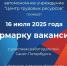 СПБ ГАУ "Центр трудовых ресурсов" приглашает всех желающих принять участие в ярмарке вакансий рабочих мест в формате видеоконференции - Город Мончегорск