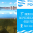 Уборка берега озера Лумболка 27.07.2025 в 10.00 в рамках акции «Вода России» - Город Мончегорск