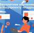 Бесплатное обучение по Нацпроекту "Кадры" - Город Мончегорск