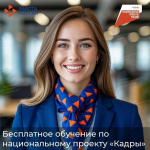 Мончегорский кадровый центр информирует о программе бесплатного переобучения по нацпроекту «Кадры».