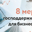 Каждый десятый предприниматель использует меры господдержки - Город Мончегорск