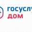Госуслуги.Дом: твой дом в твоих руках - Город Мончегорск