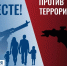 3 сентября День солидарности в борьбе с терроризмом - Город Мончегорск