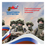 Что нужно знать о дополнительных выплатах участникам СВО