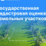 Государственная кадастровая оценка земельных участков Мурманской области - Город Мончегорск