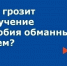 Чем грозит получение пособия обманным путем? - Город Мончегорск