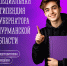 Внимание, молодежь Мурманской области! - Город Мончегорск