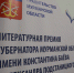 Продолжается прием заявок на соискание Литературной премии Губернатора Мурманской области имени Константина Баёва и Александра Подстаницкого - Город Мончегорск