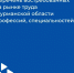 Перечень востребованных на рынке труда Мурманской области профессий, специальностей - Город Мончегорск