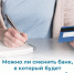 Как поменять зарплатный банк? Выбирайте сами! - Город Мончегорск
