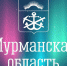 Об обеспечении маркировки объектов туристской и транспортной инфраструктуры, о их доступности для инвалидов и маломобильных групп населения - Город Мончегорск