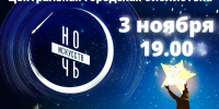 Ночь искусств - 2025 - Город Мончегорск